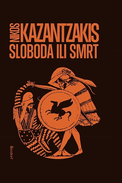 Sloboda ili smrt Nikos Kazantzakis Sandorf